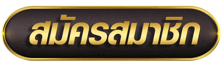 สมัครสมาชิก g2g928